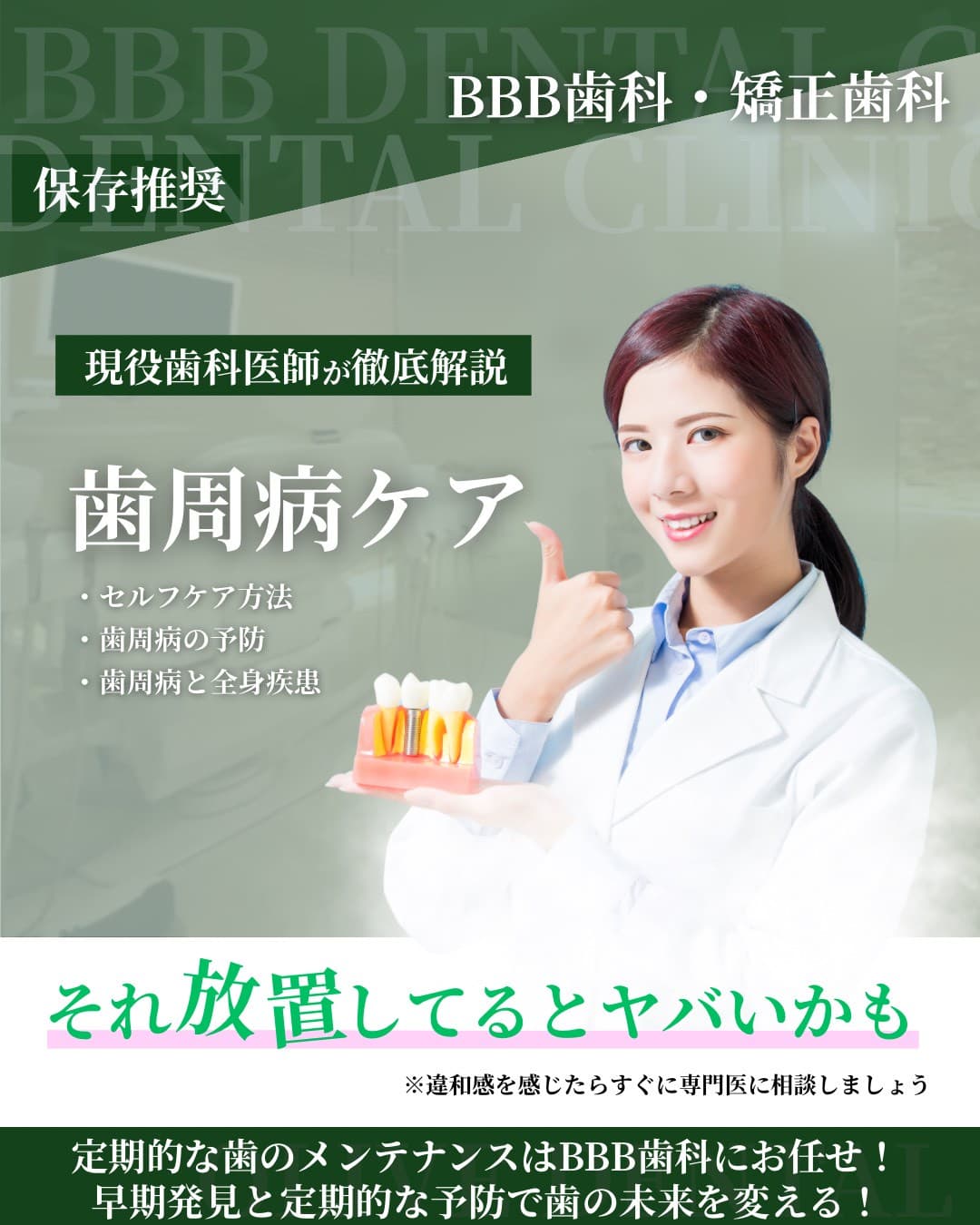 歯科医院 SNS運用